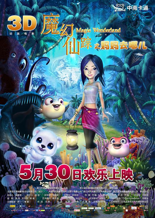 魔幻仙蹤