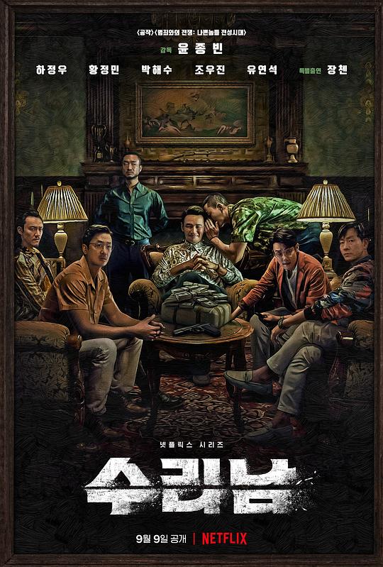 蘇里南 第01集