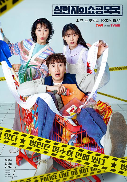 殺人者的購物目錄 第01集