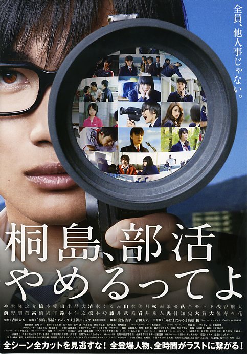 聽說桐島要退部