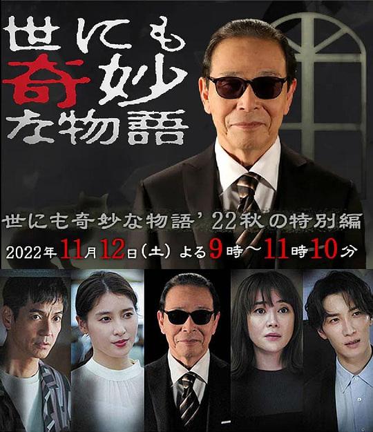 世界奇妙物語2022秋季特別篇