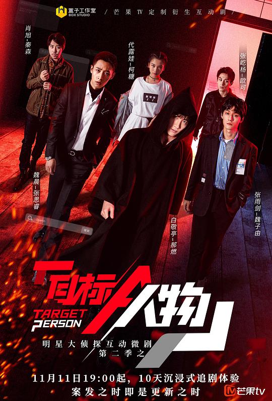 明星大偵探互動(dòng)衍生2之目標(biāo)人物 第01集