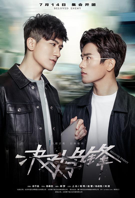決對(duì)爭(zhēng)鋒 第01集