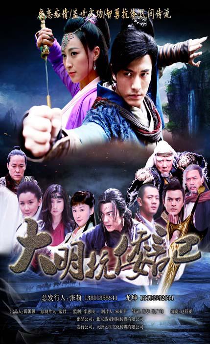 抗倭俠侶第二季 第01集