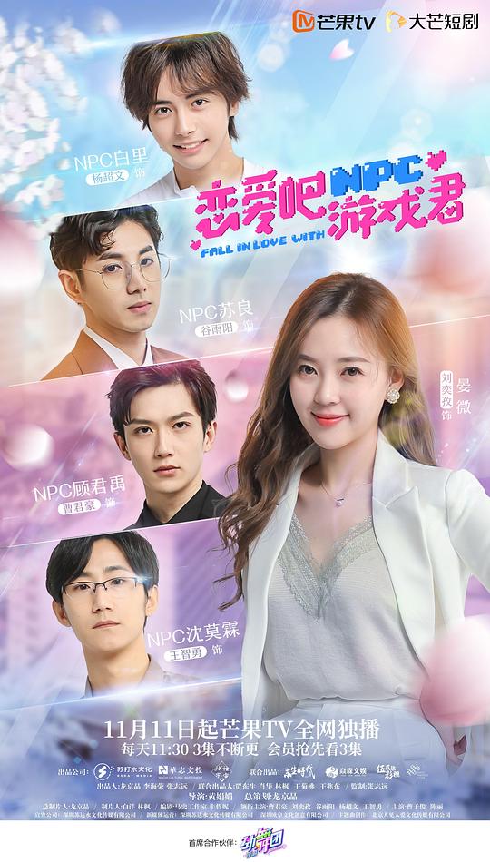 戀愛吧，游戲君 第01集