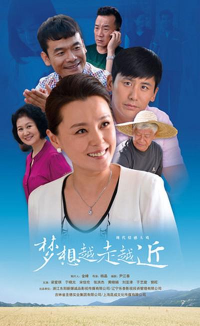 夢(mèng)想越走越近 第01集