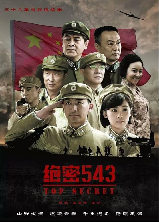 絕密543 第01集