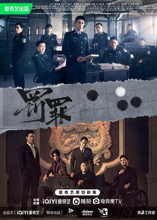 罰罪 第01集
