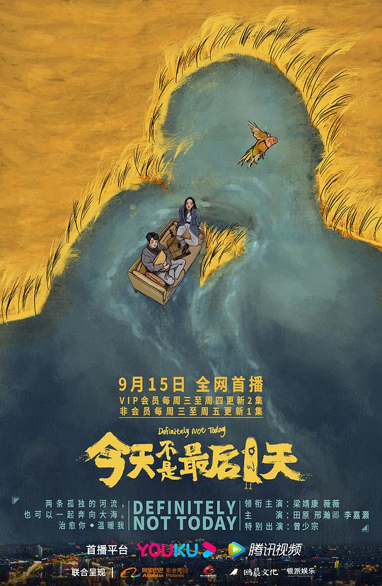 今天不是最后一天 第01集