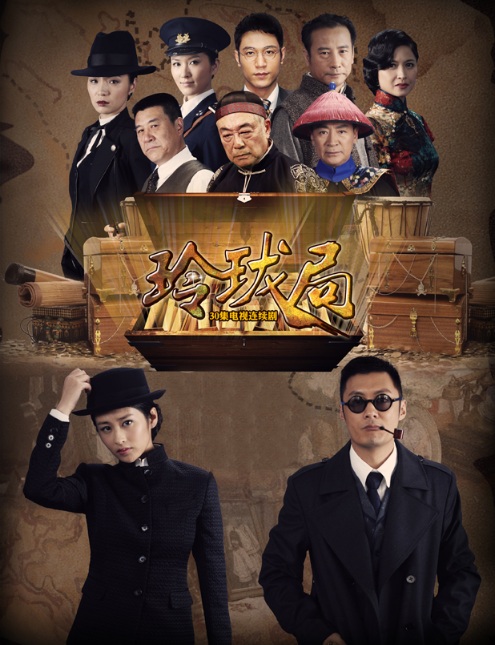 玲瓏局 第01集