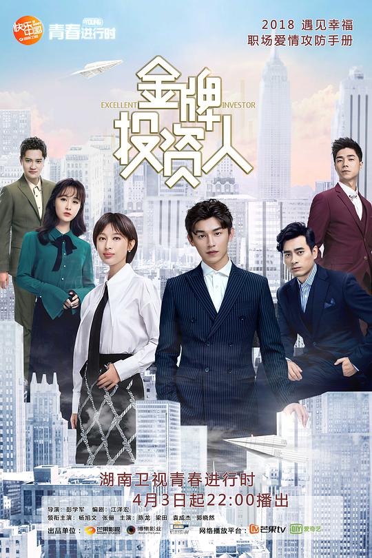 金牌投資人 第01集