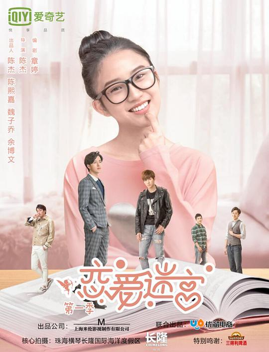 戀愛迷宮第二季 第01集