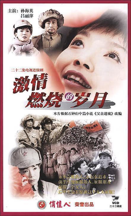 激情燃燒的歲月 第01集