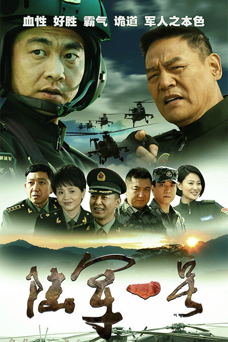 陸軍一號 第01集