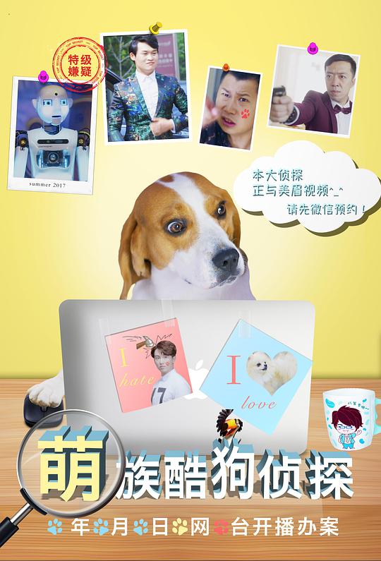 萌族酷狗偵探第一季 第01集