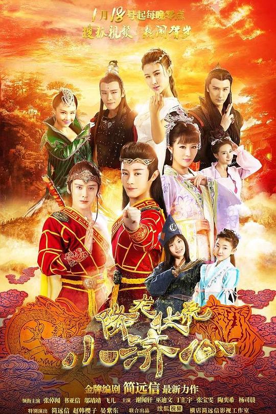 降龍伏虎小濟(jì)公第一季 第01集
