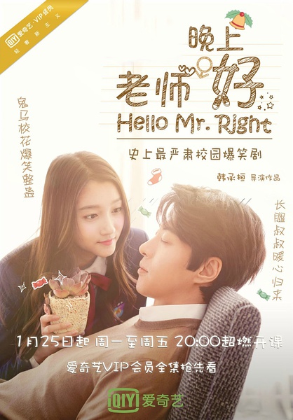 老師晚上好 第01集