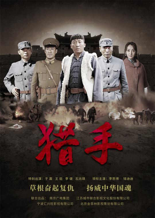 獵手 第01集