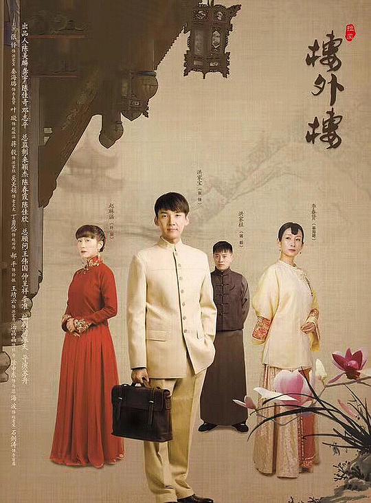 樓外樓 第01集
