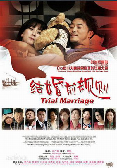 結婚前規(guī)則 第01集