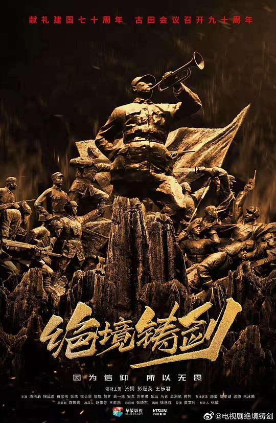 絕境鑄劍 第01集