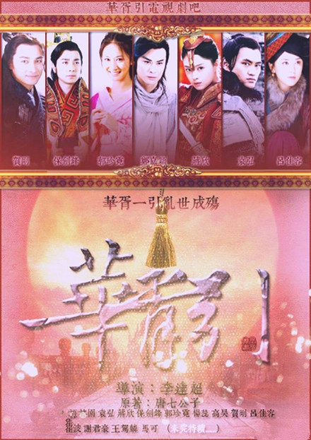 華胥引之絕愛之城 第01集
