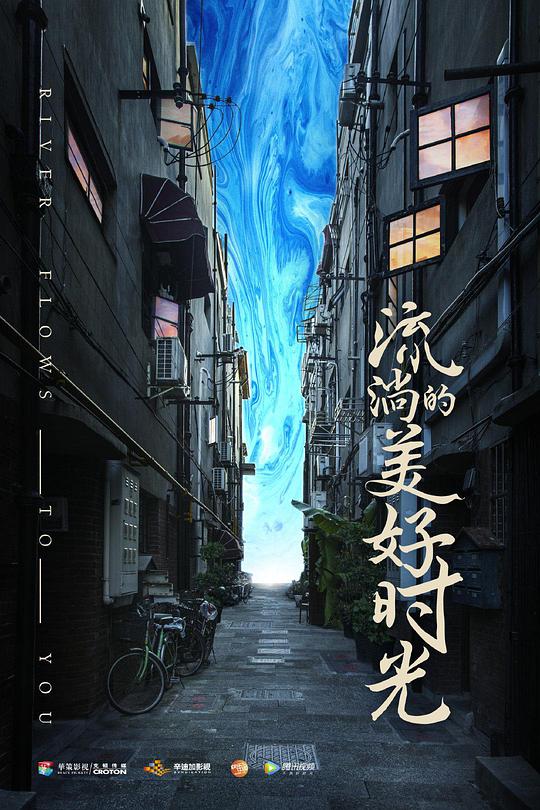 流淌的美好時光網(wǎng)絡(luò)版 第01集