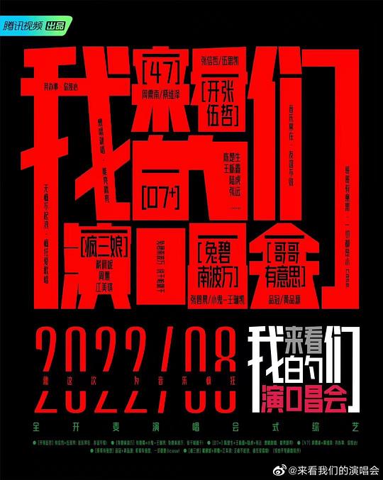 來(lái)看我們的演唱會(huì) 第01期