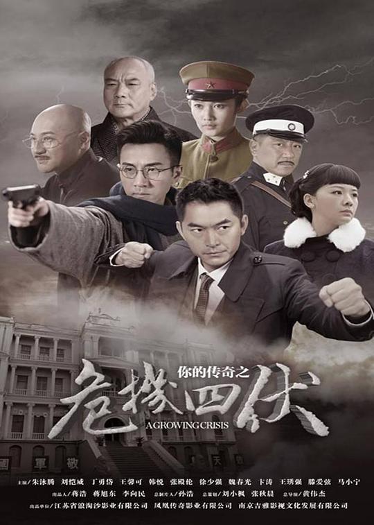 你的傳奇之危機(jī)四伏 第01集