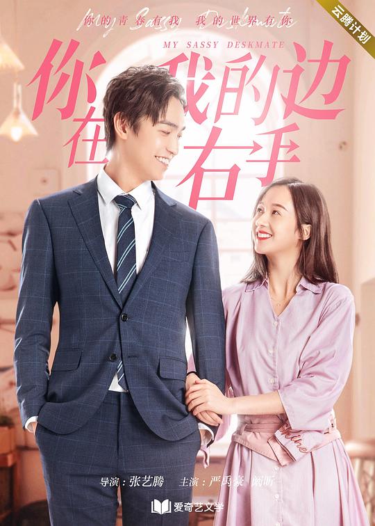 你在我的右手邊 第01集