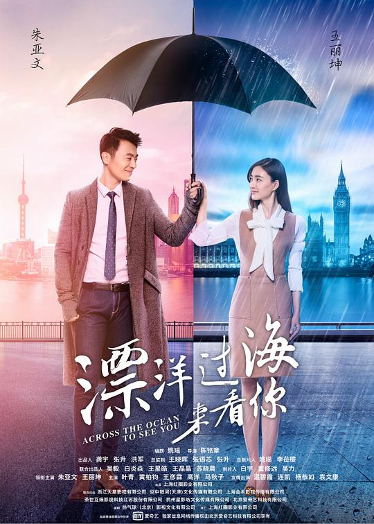 漂洋過海來看你未刪減版 第01集