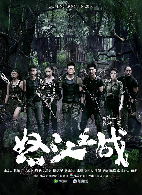 怒江之戰(zhàn) 第01集
