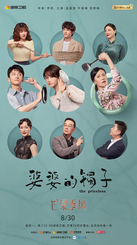 婆婆的鐲子高質(zhì)量婆媳相處之道 第01集