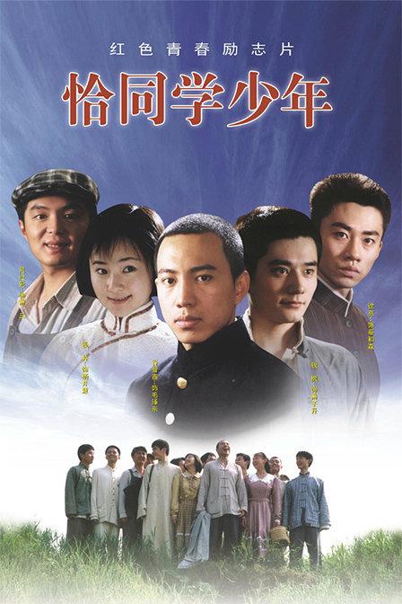 恰同學少年 第01集