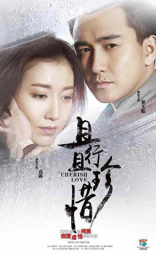 且行且珍惜 第01集