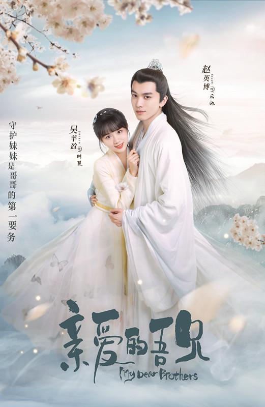 親愛(ài)的吾兄 寵妹修煉手冊(cè) 第01集