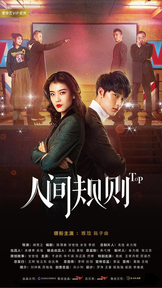 人間規(guī)則 第01集
