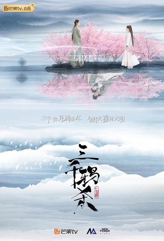 三千鴉殺 第01集