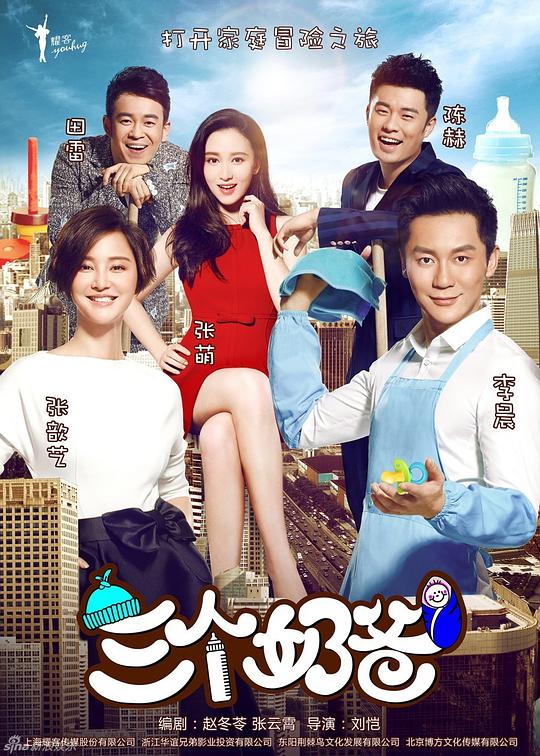 三個(gè)奶爸 第01集
