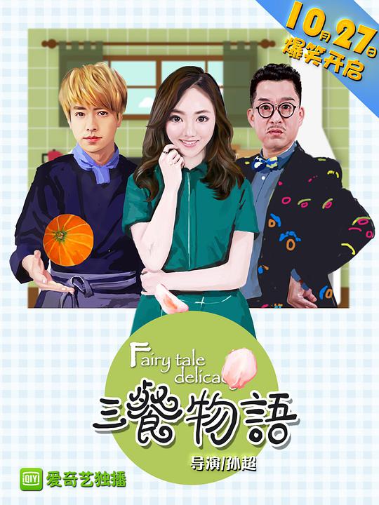 三餐物語 第01集