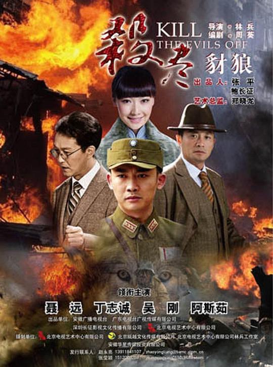 殺盡豺狼 第01集