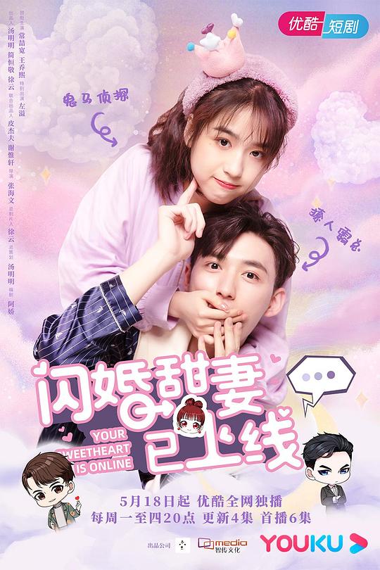 閃婚甜妻已上線 第01集