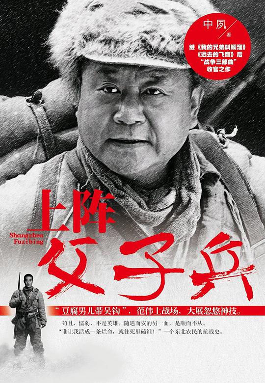 上陣父子兵 第01集