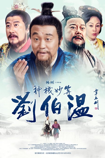 神機(jī)妙算劉伯溫 第01集