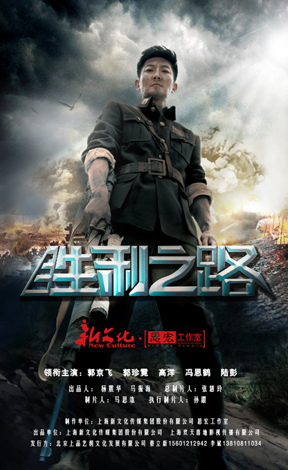 勝利之路 第01集