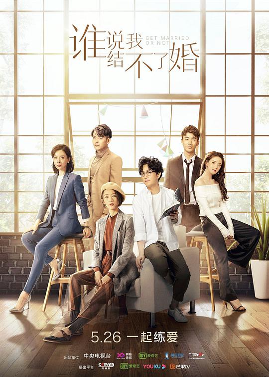誰說我結(jié)不了婚 第01集