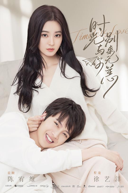 時(shí)光與你別來(lái)無(wú)恙 第01集