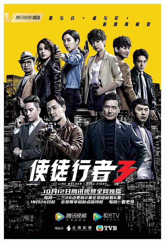 使徒行者3粵語 第01集