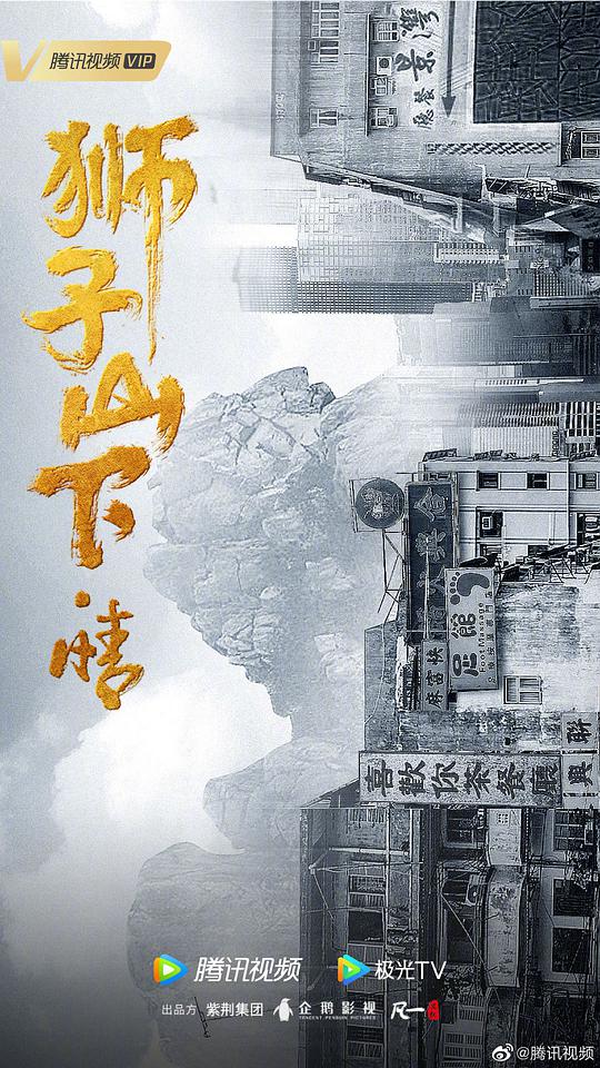 獅子山下·情 第01集