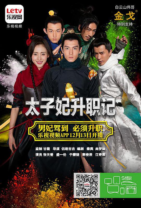 太子妃升職記 第01集